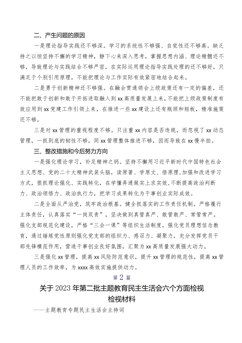 2023第二批学习教育组织生活会(六个方面)自我对照检查材料八篇.docx_第3页