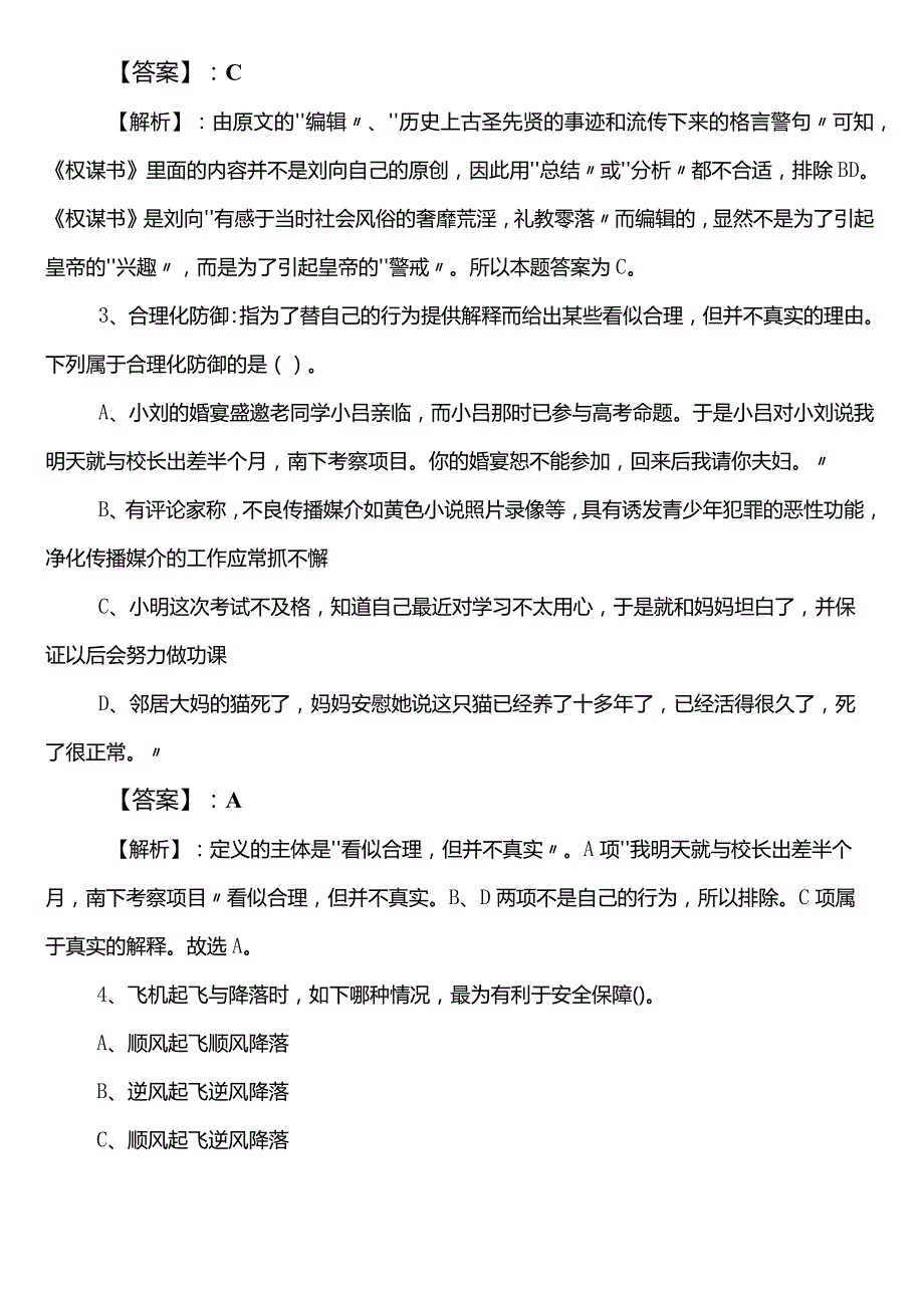 公安单位事业单位考试职业能力测验第二阶段冲刺训练题（附答案和解析）.docx_第2页
