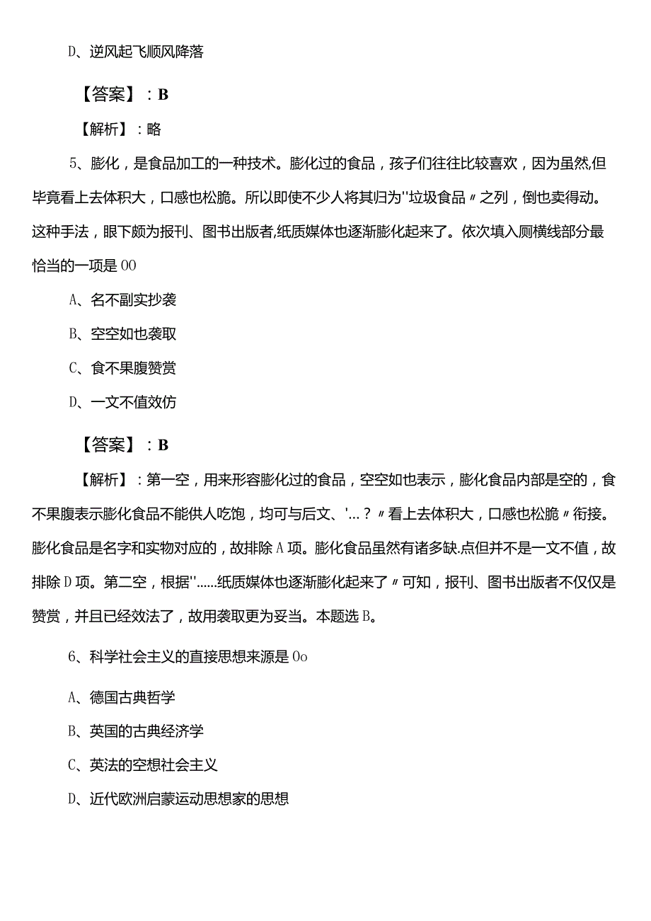 公安单位事业单位考试职业能力测验第二阶段冲刺训练题（附答案和解析）.docx_第3页