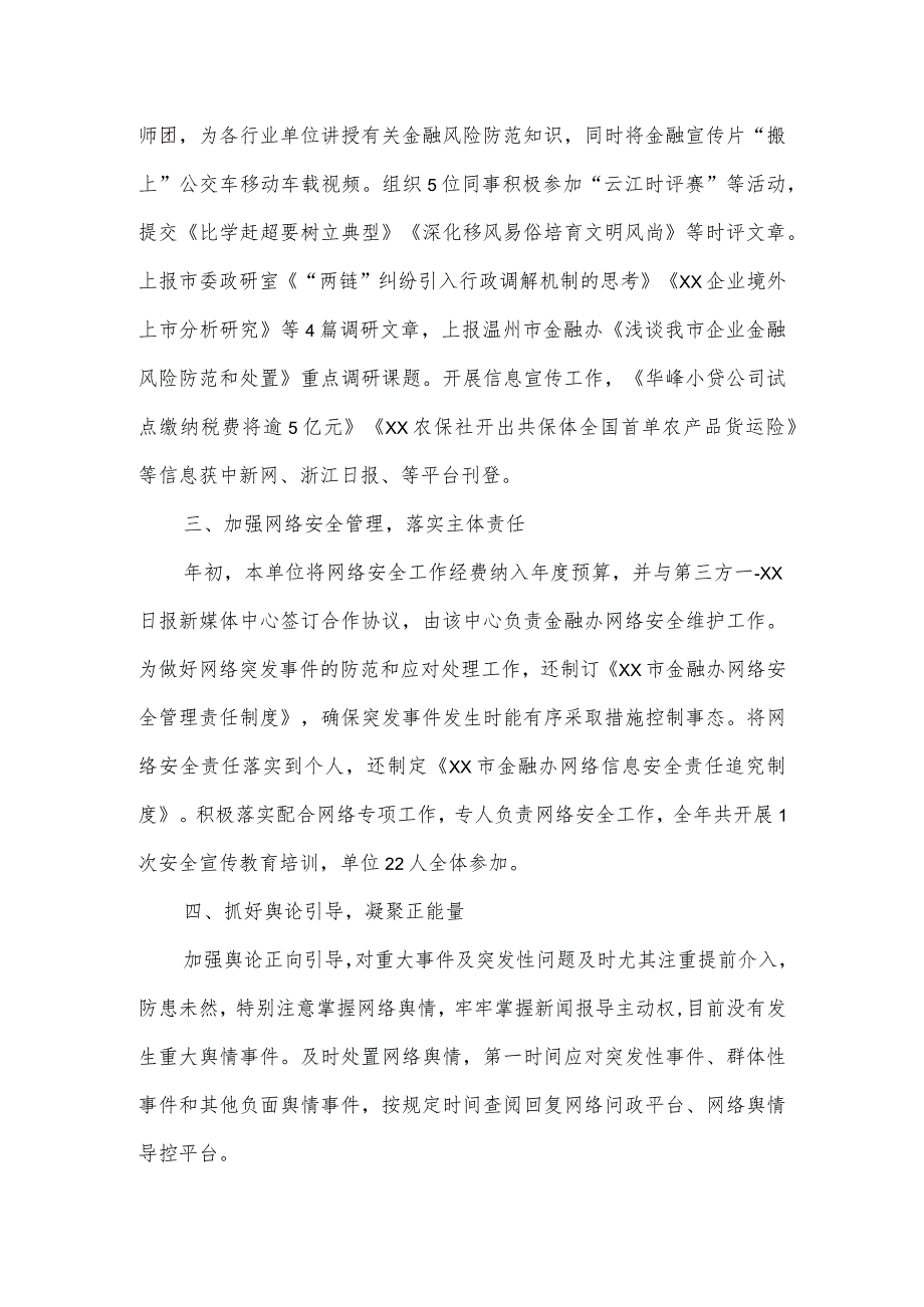 2023网络意识形态工作总结（3篇）.docx_第2页