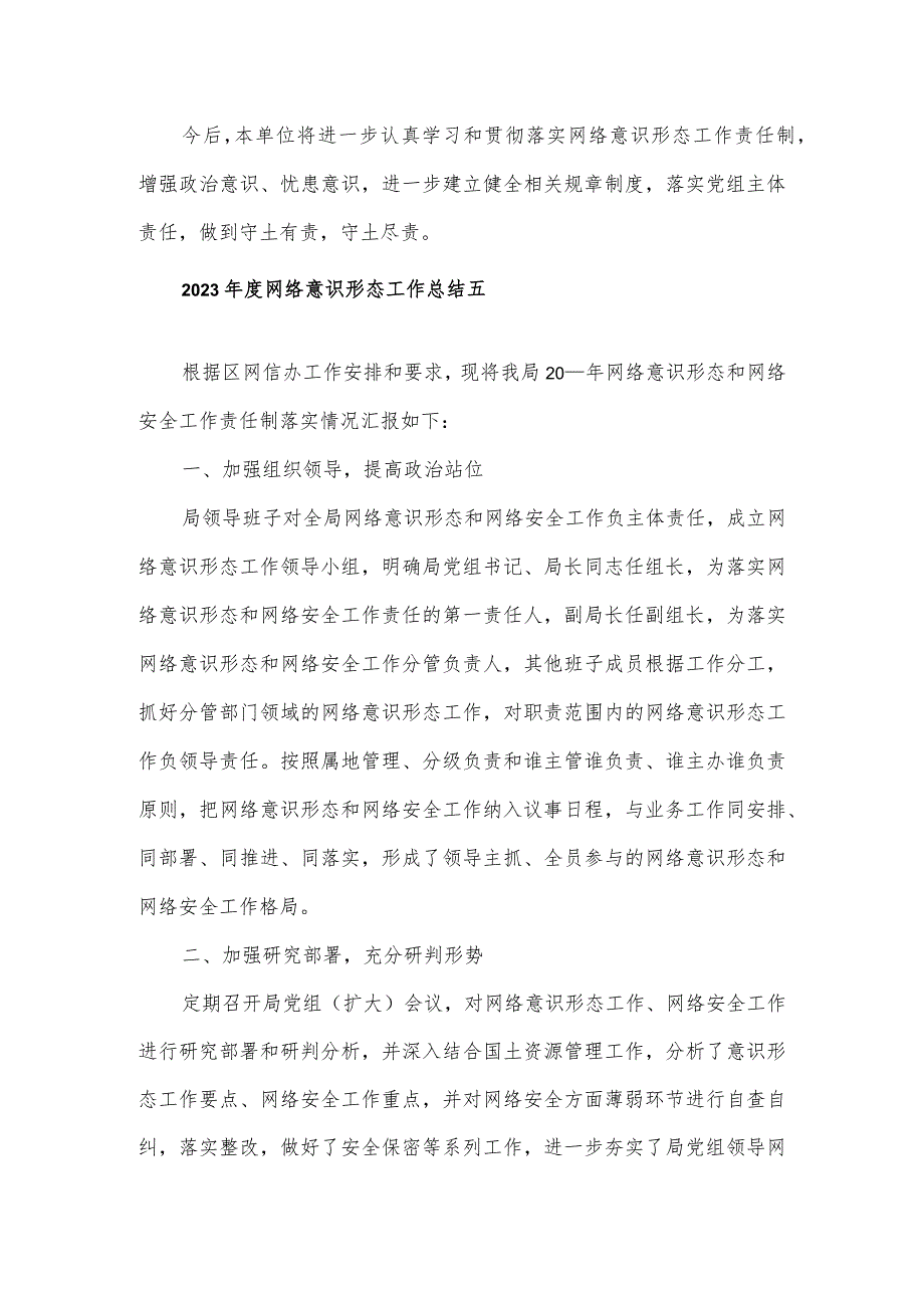 2023网络意识形态工作总结（3篇）.docx_第3页
