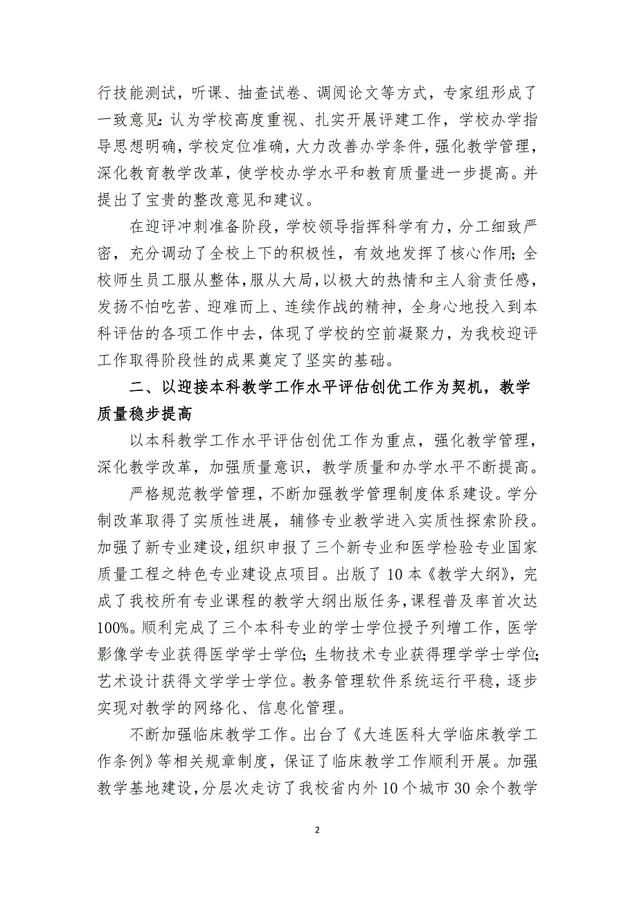 大连医科大学上半年工作总结.doc_第2页