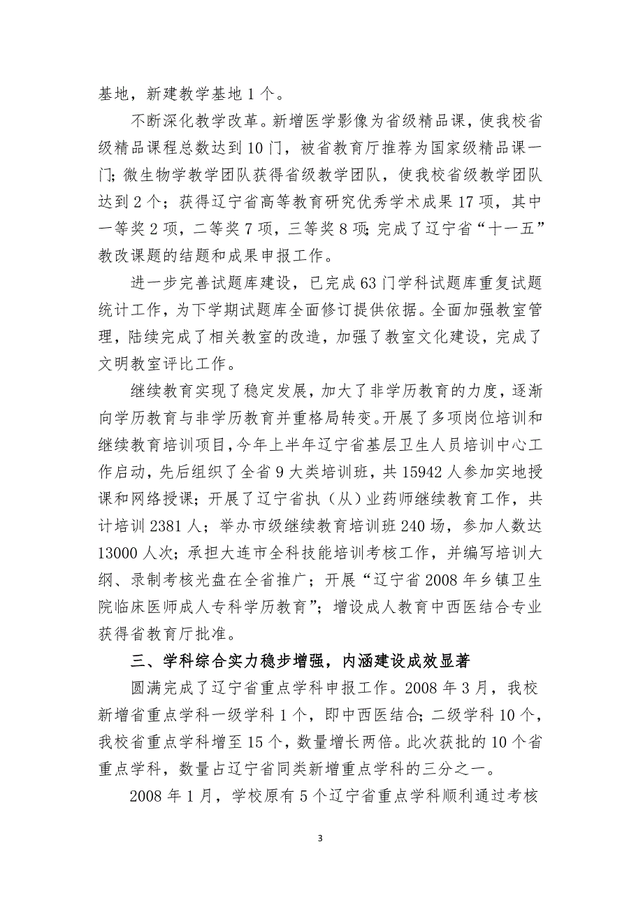 大连医科大学上半年工作总结.doc_第3页