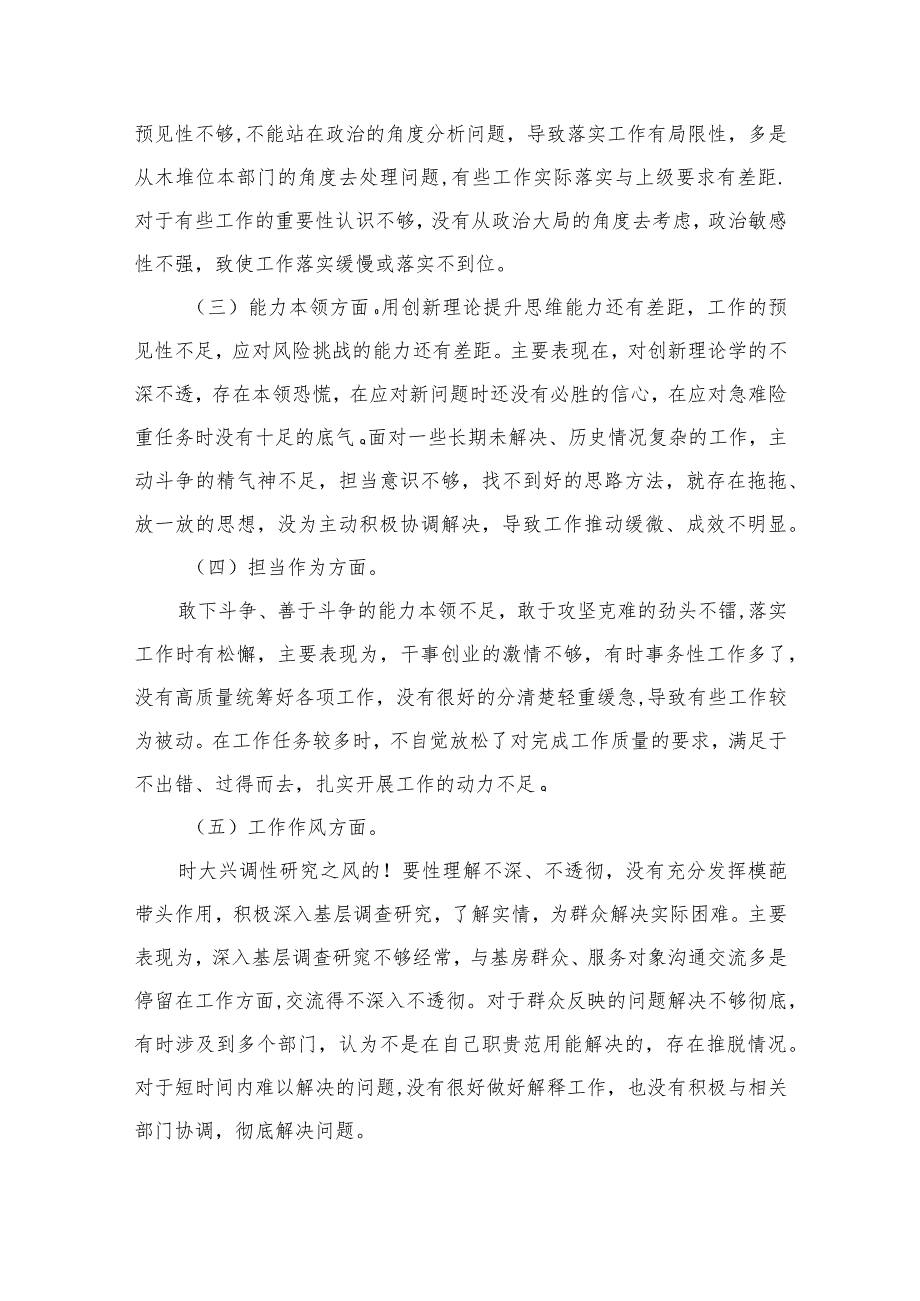 2024六个方面个人对照检查材料15篇(最新精选).docx_第3页