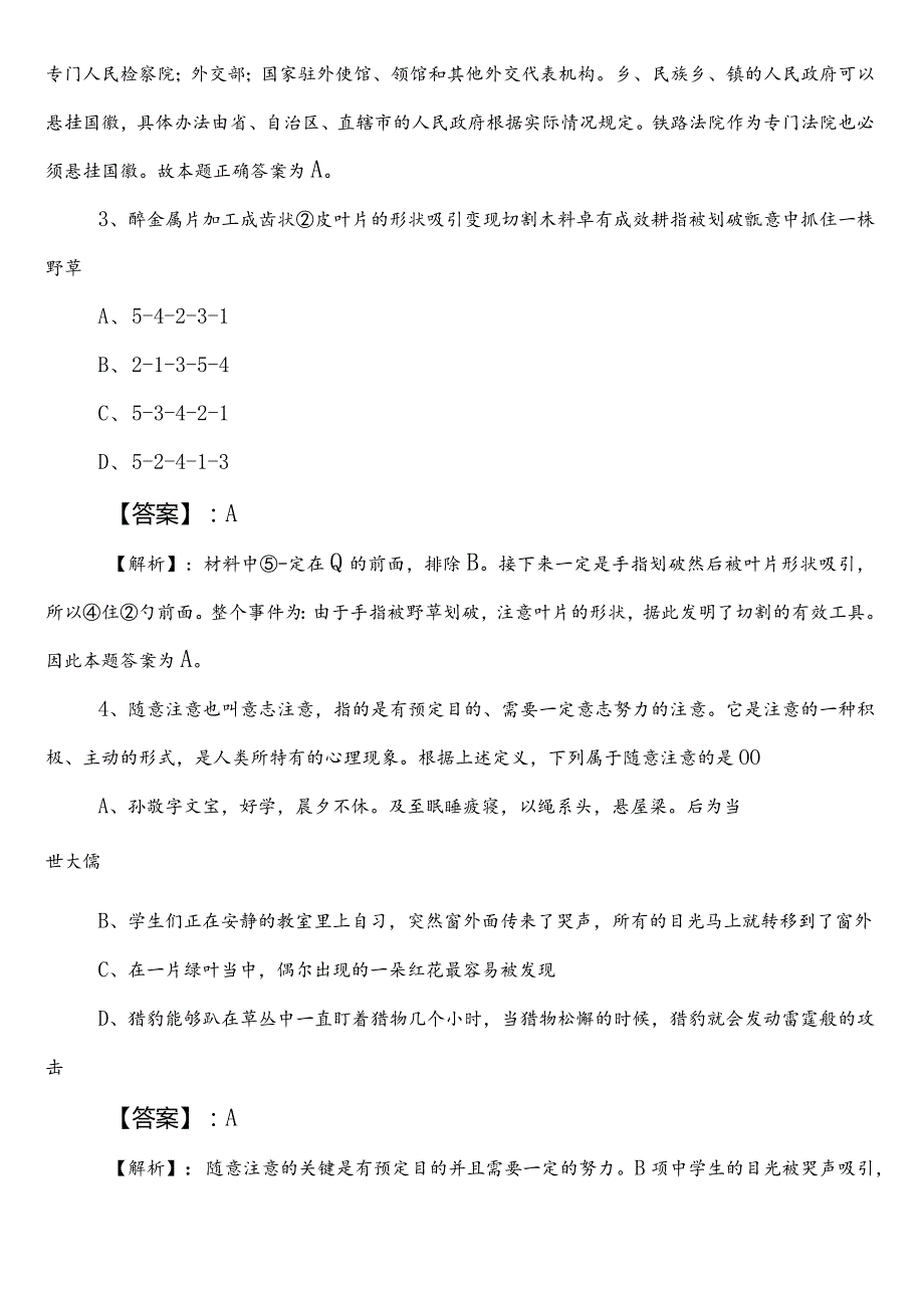 司法系统公考（公务员考试）行政职业能力检测第一次个人自检卷附参考答案.docx_第2页