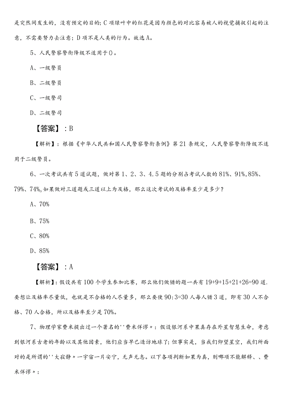 司法系统公考（公务员考试）行政职业能力检测第一次个人自检卷附参考答案.docx_第3页