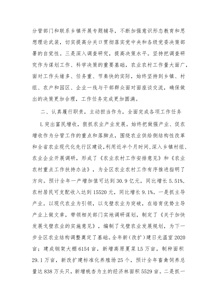 副区长2023述职述廉述德报告(二篇).docx_第2页