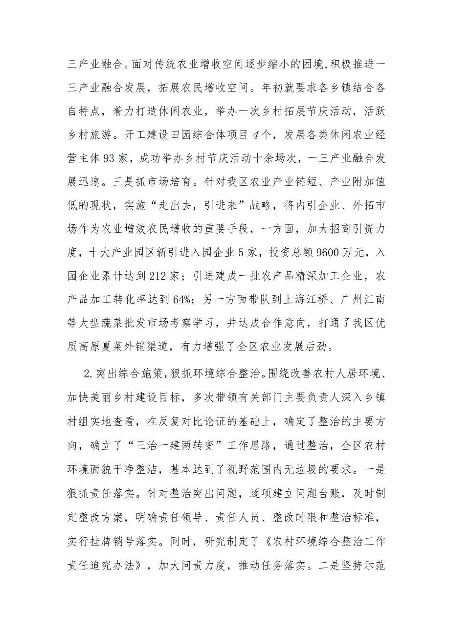 副区长2023述职述廉述德报告(二篇).docx_第3页