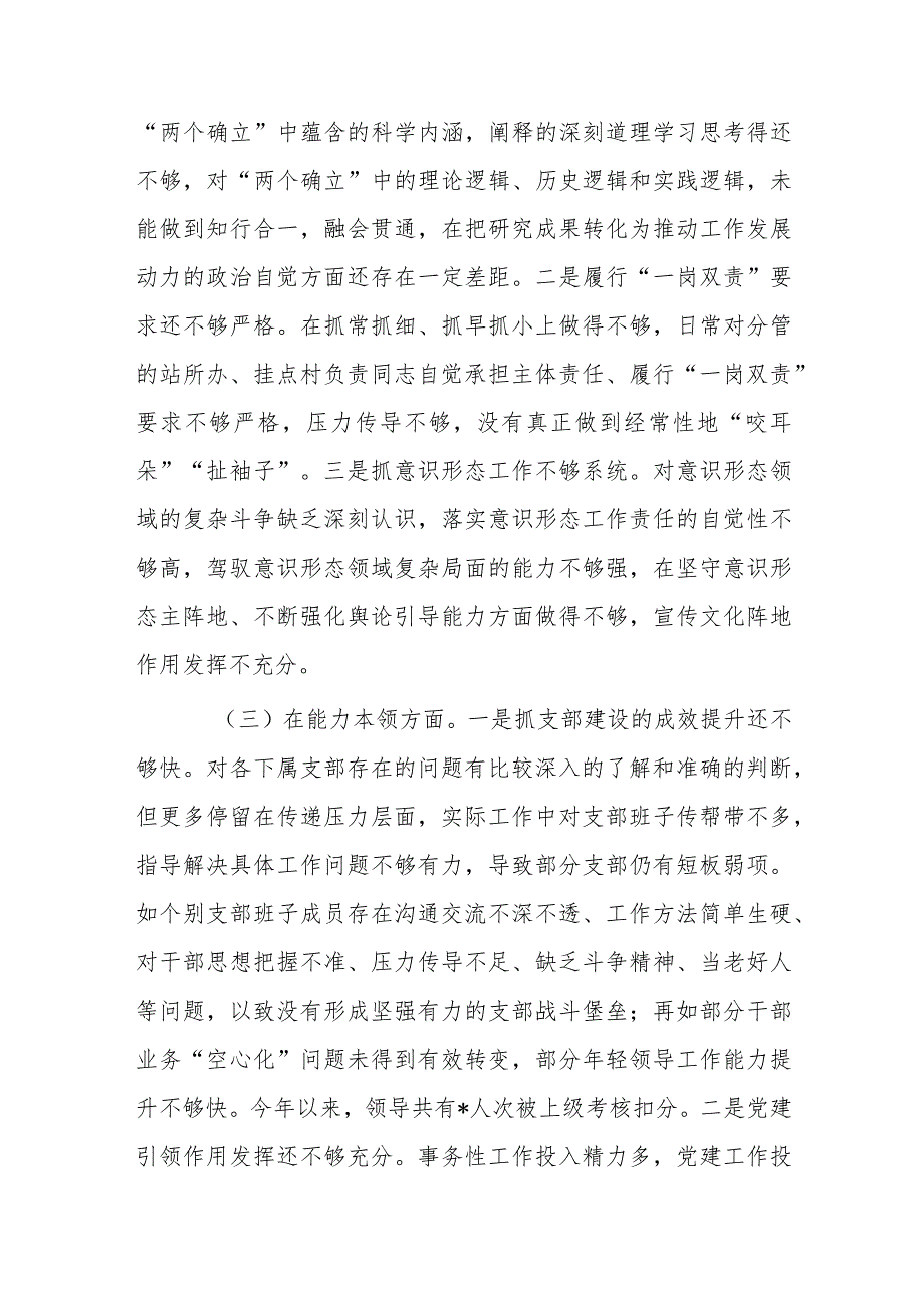 2024年机关领导干部专题组织生活会总支书记对照材料.docx_第2页