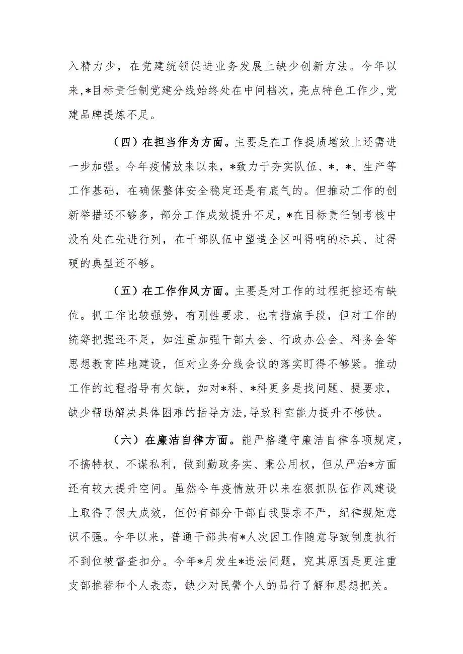 2024年机关领导干部专题组织生活会总支书记对照材料.docx_第3页