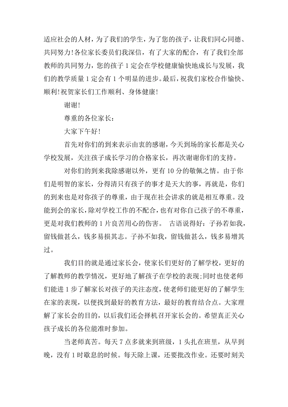 家长委员会校长的发言稿.doc_第3页