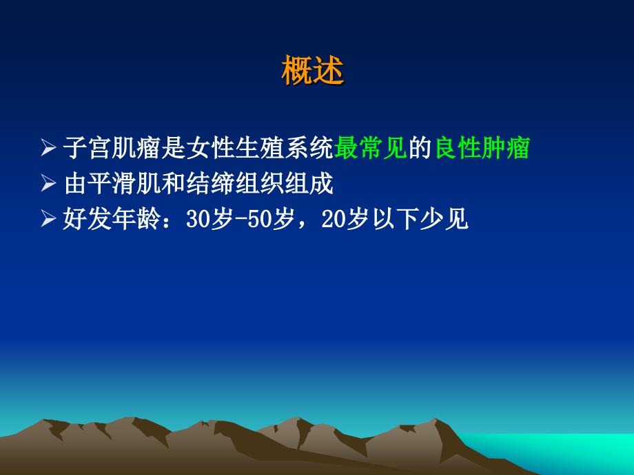 子宫肌瘤护理查房PPT课件.ppt_第2页