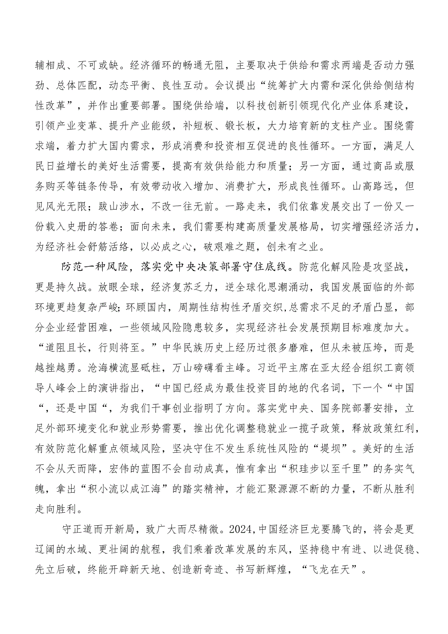 关于深入开展学习12月中央经济工作会议研讨发言提纲共7篇.docx_第2页