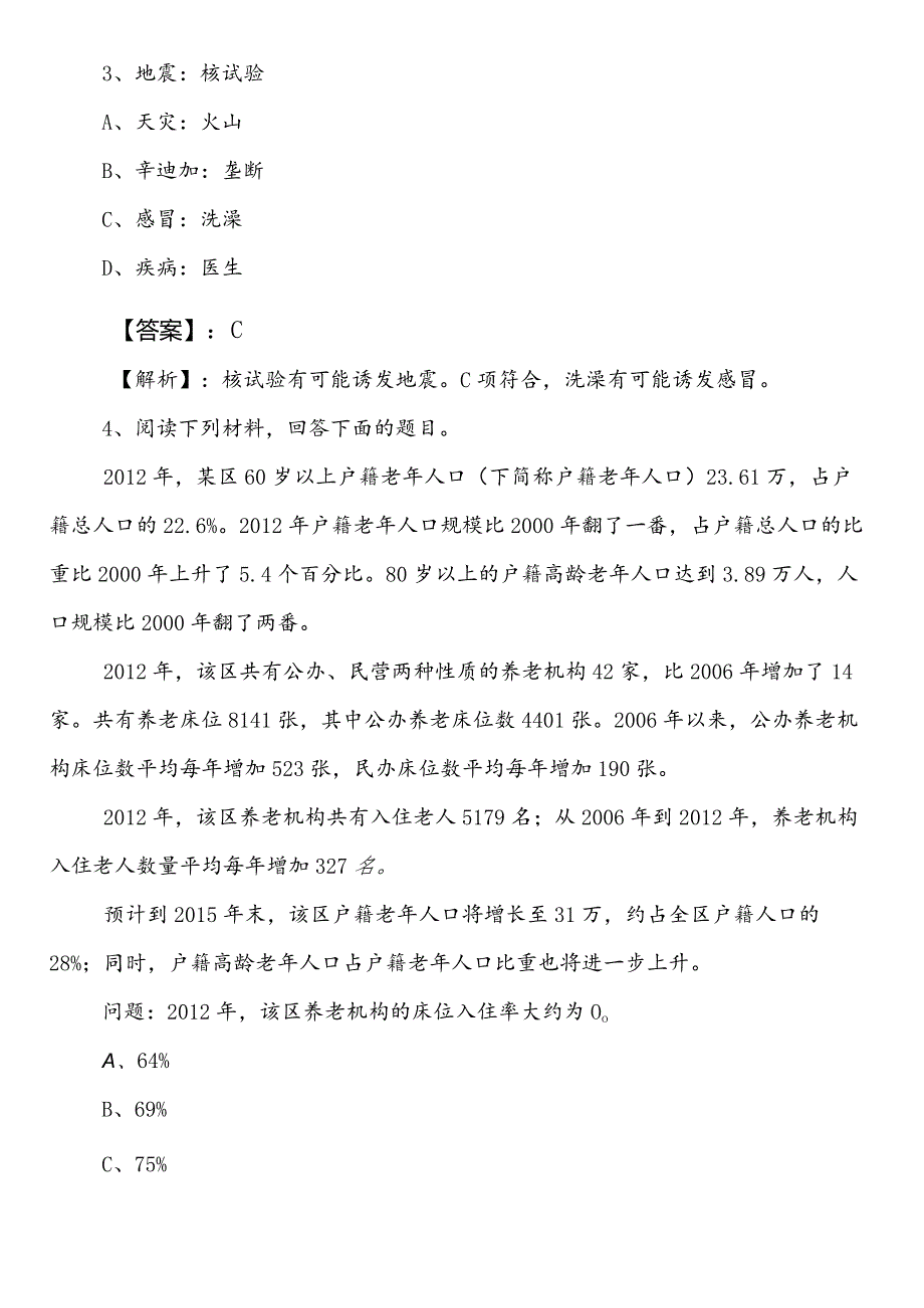 国企笔试考试职业能力倾向测验吕梁市巩固阶段综合练习含答案及解析.docx_第2页