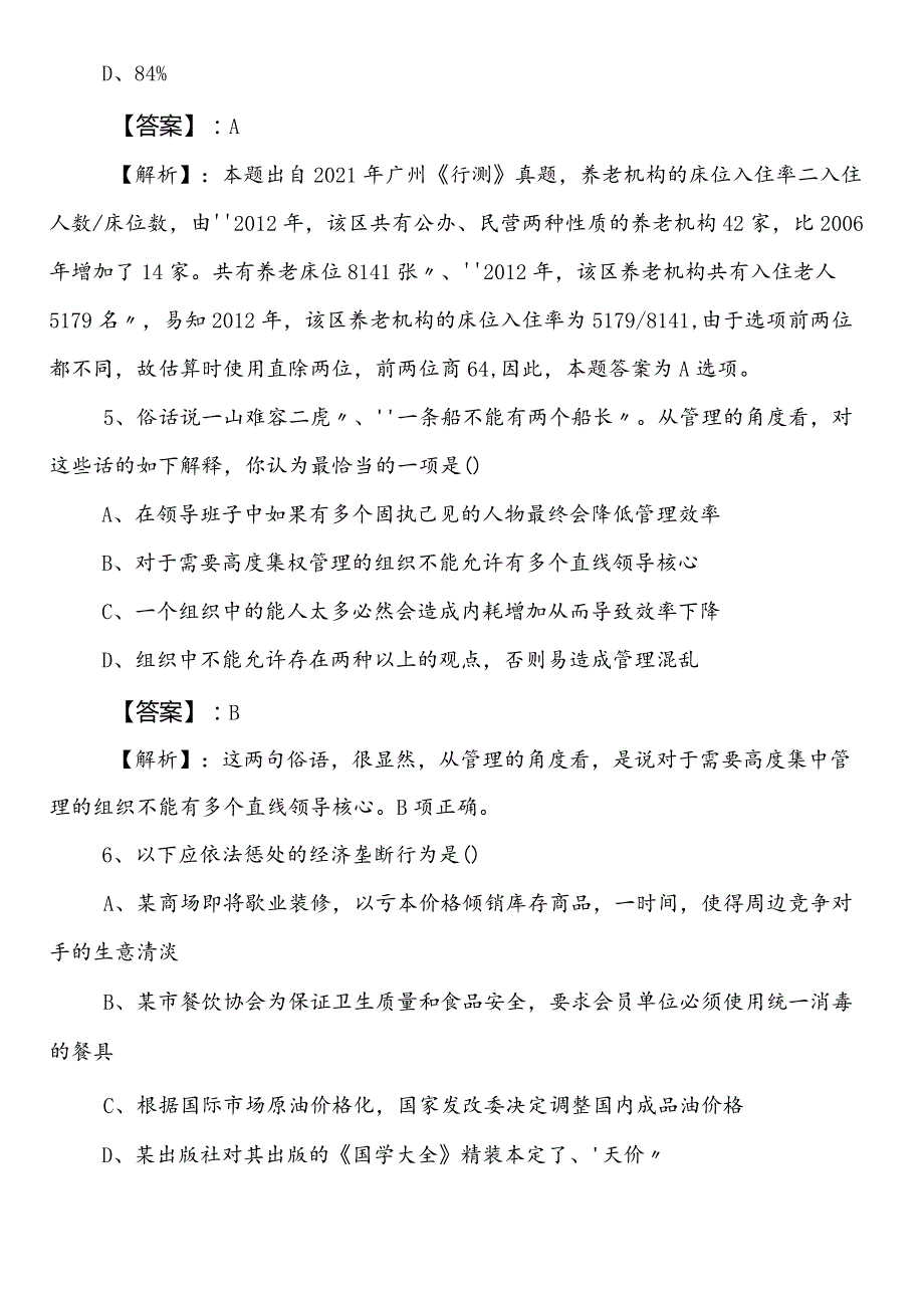 国企笔试考试职业能力倾向测验吕梁市巩固阶段综合练习含答案及解析.docx_第3页