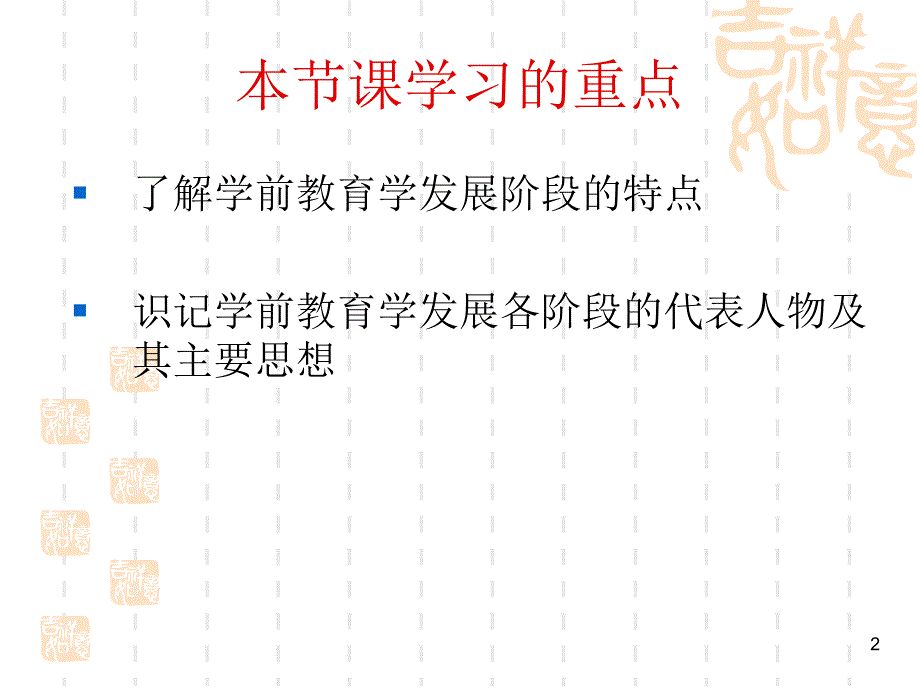 学前教育学的发展PPT课件.ppt_第2页