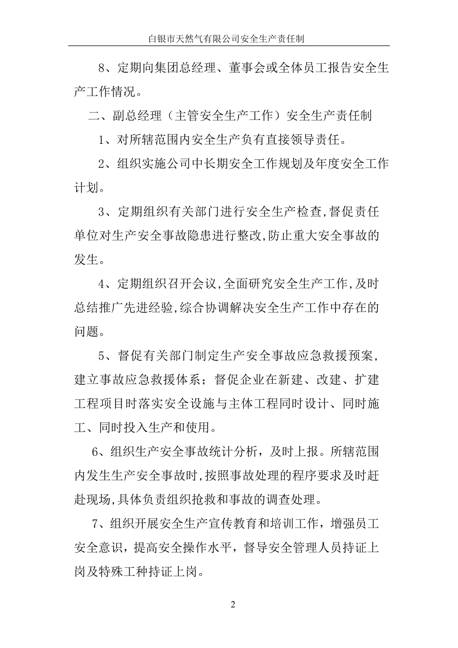 天然气有限公司安全生产责任制.doc_第2页