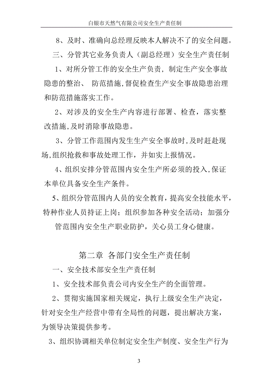 天然气有限公司安全生产责任制.doc_第3页