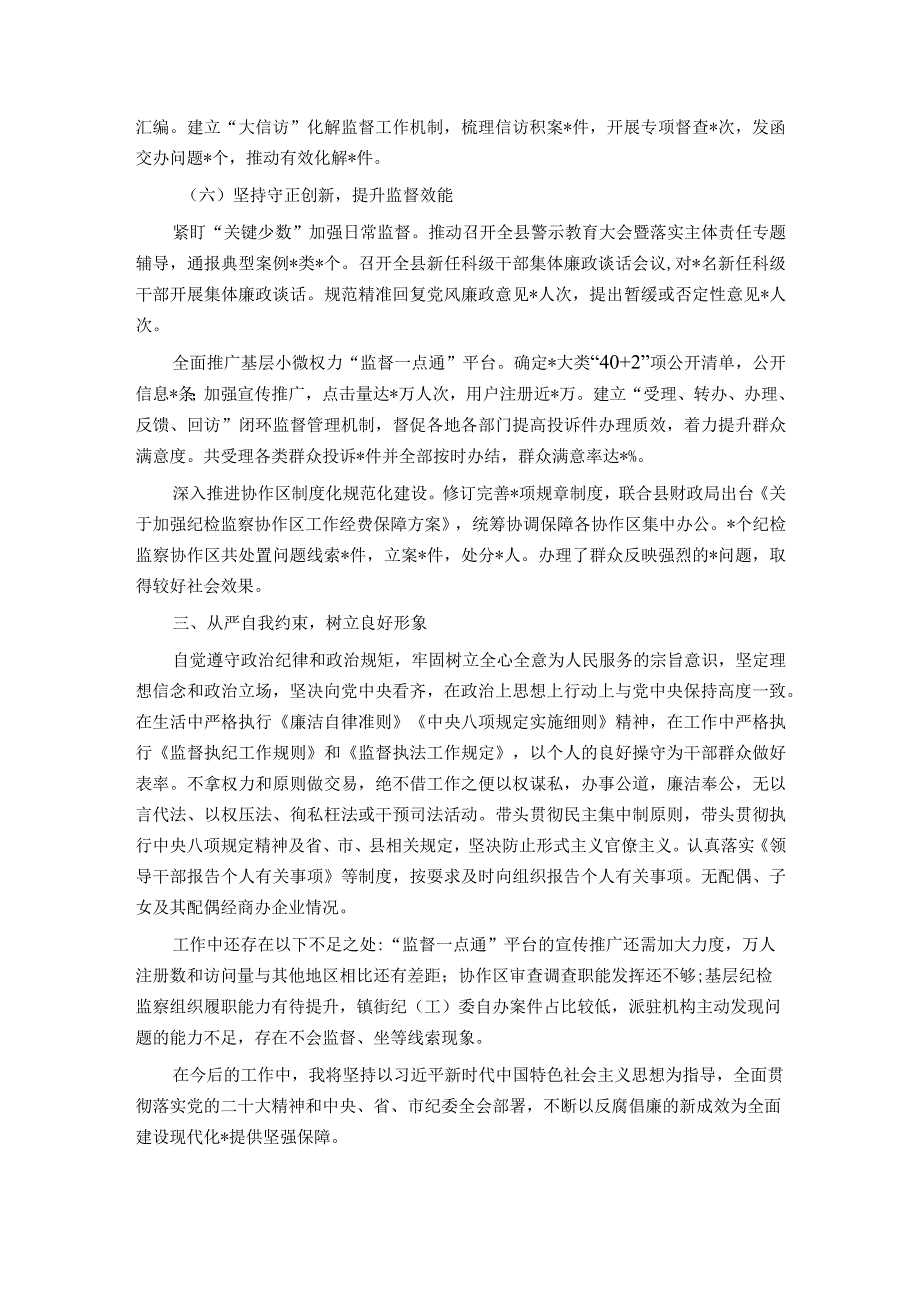 县纪委书记、监委主任2023述职述德述廉报告(1).docx_第3页