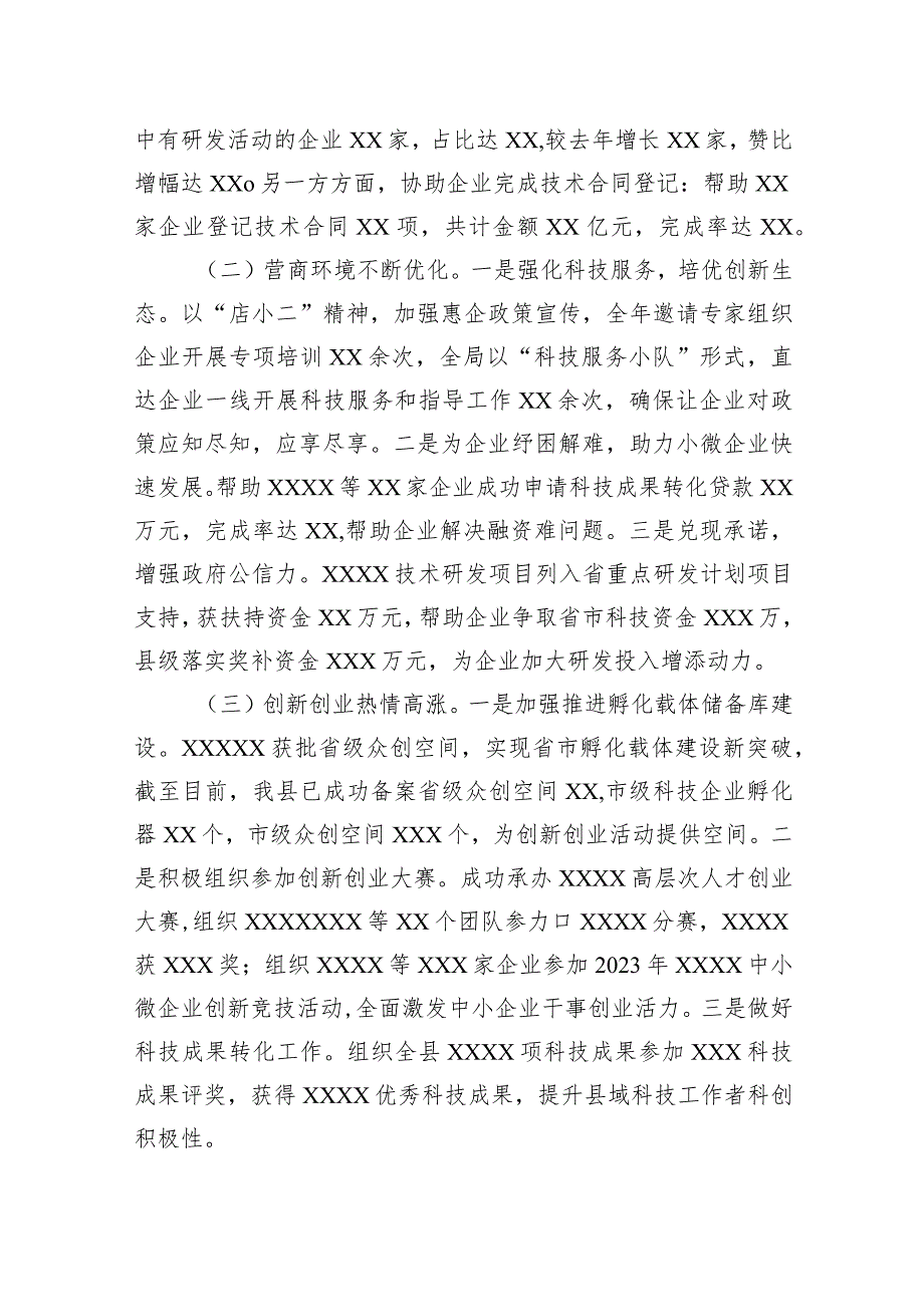 科技局2023年工作开展情况以及2024年工作打算.docx_第2页