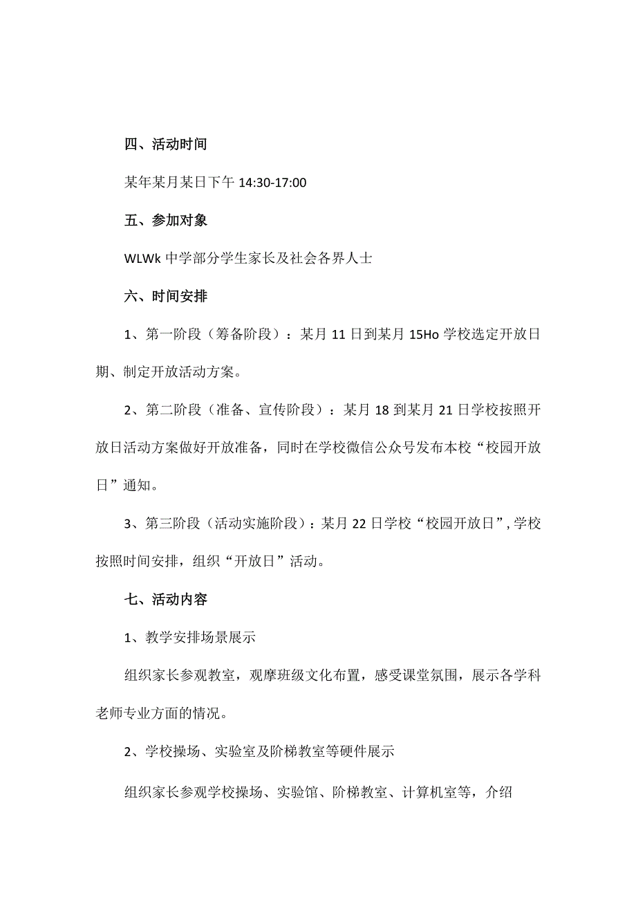 中学季“融洽家校联系共建和谐校园”开放日活动方案.docx_第2页