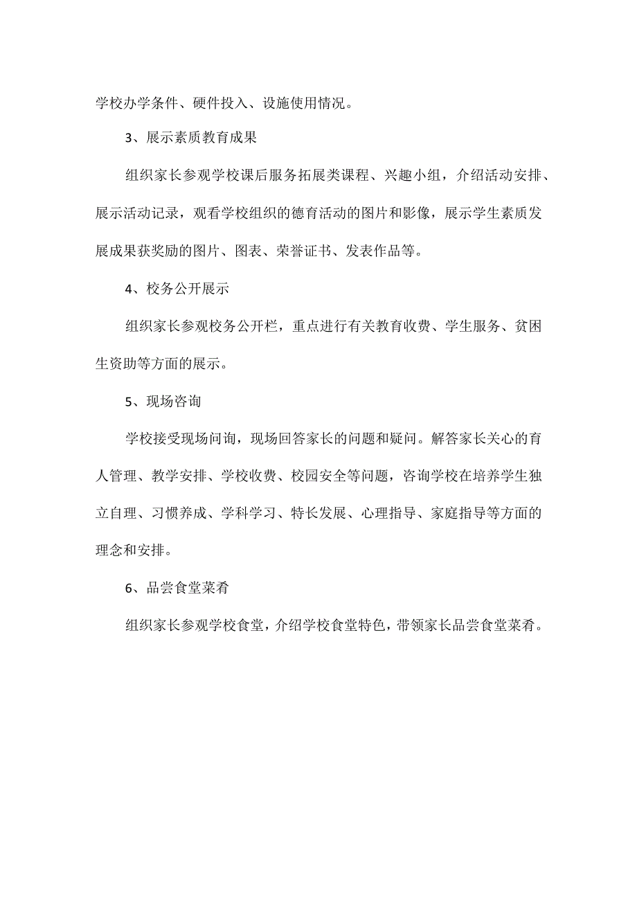 中学季“融洽家校联系共建和谐校园”开放日活动方案.docx_第3页