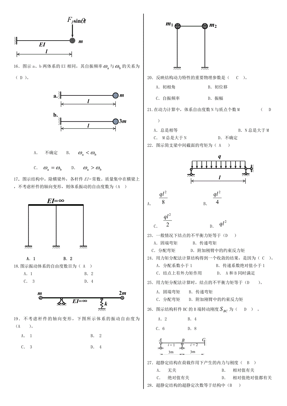 电大工程力学本科考试小抄精编版.doc_第2页