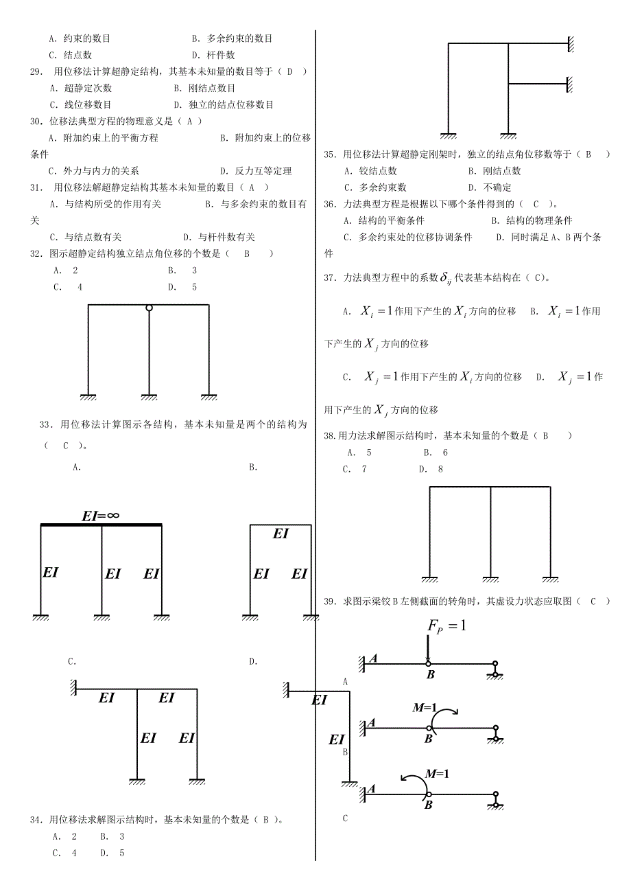 电大工程力学本科考试小抄精编版.doc_第3页