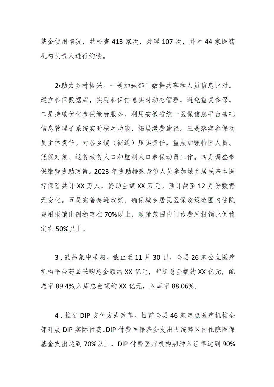 县医疗保障局2023工作总结和2024工作计划.docx_第2页