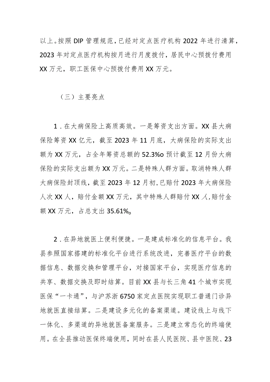 县医疗保障局2023工作总结和2024工作计划.docx_第3页