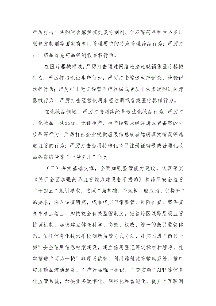 XX区药品安全巩固提升行动方案.docx_第3页