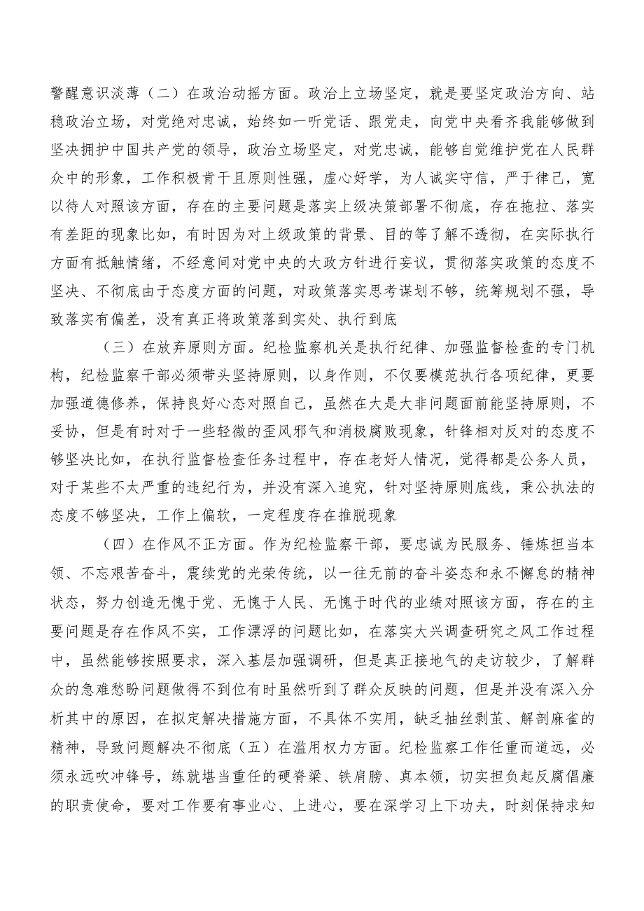 2023纪检监察干部教育整顿专题生活会对照“六个方面”个人查摆对照检查材料（包含检视问题、原因）共七篇.docx_第3页