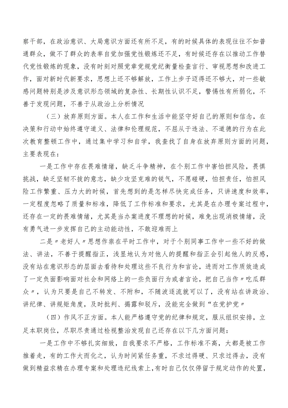 开展纪检监察干部队伍教育整顿专题民主生活会对照六个方面自我查摆发言提纲.docx_第3页