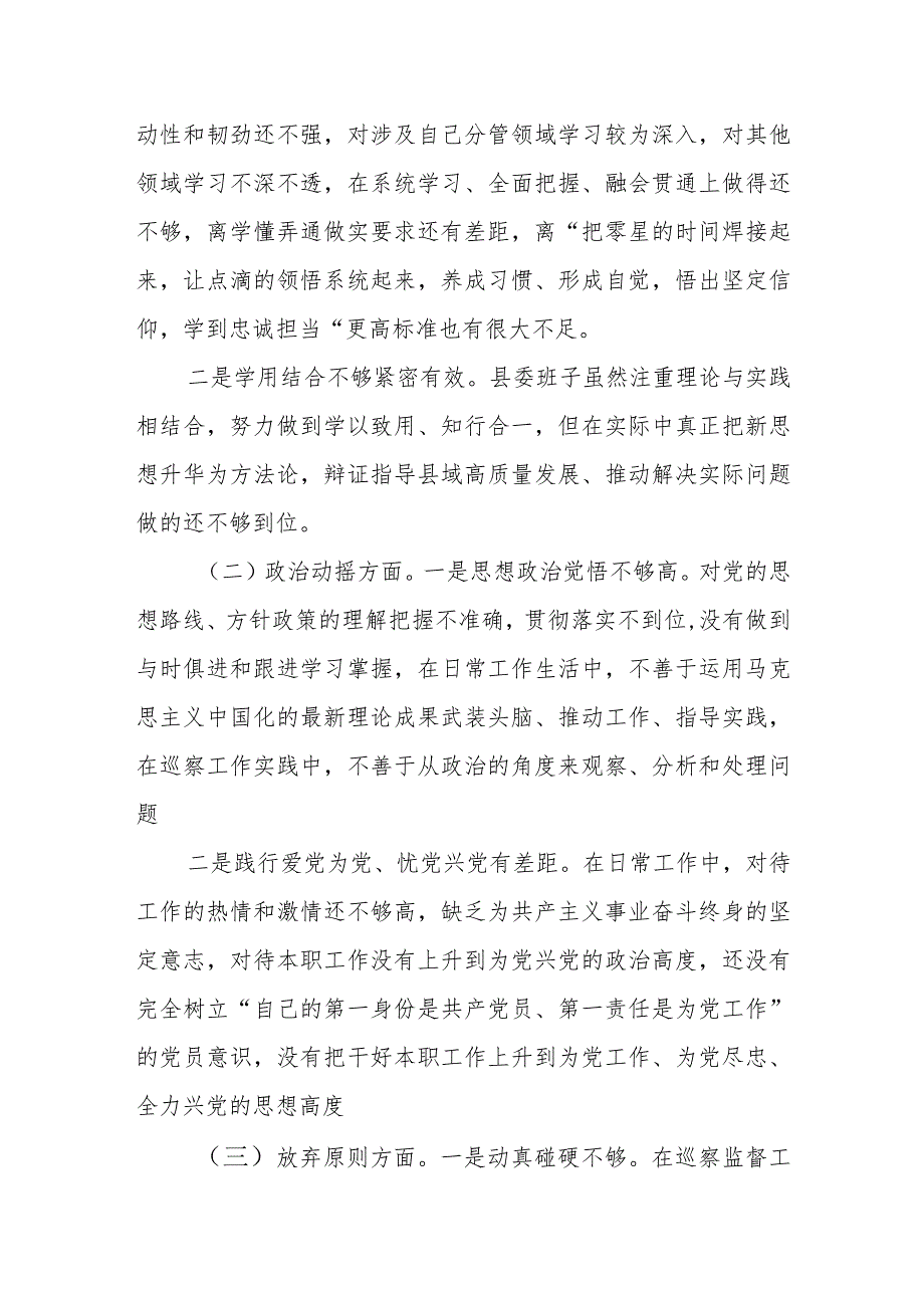 某县委常委会领导班子2023专题民主生活会对照检查材料.docx_第2页