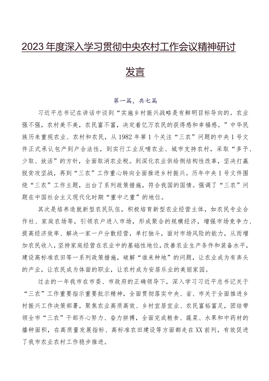 2023深入学习贯彻中央农村工作会议精神研讨发言.docx_第1页