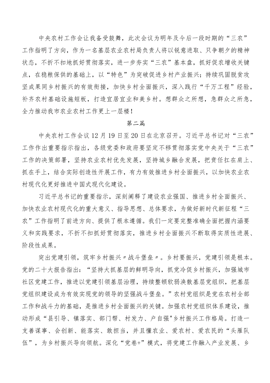 2023深入学习贯彻中央农村工作会议精神研讨发言.docx_第2页