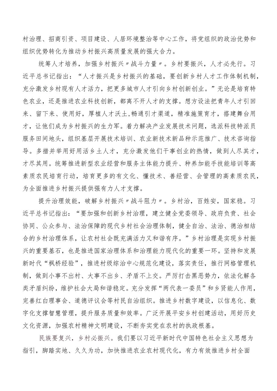 2023深入学习贯彻中央农村工作会议精神研讨发言.docx_第3页