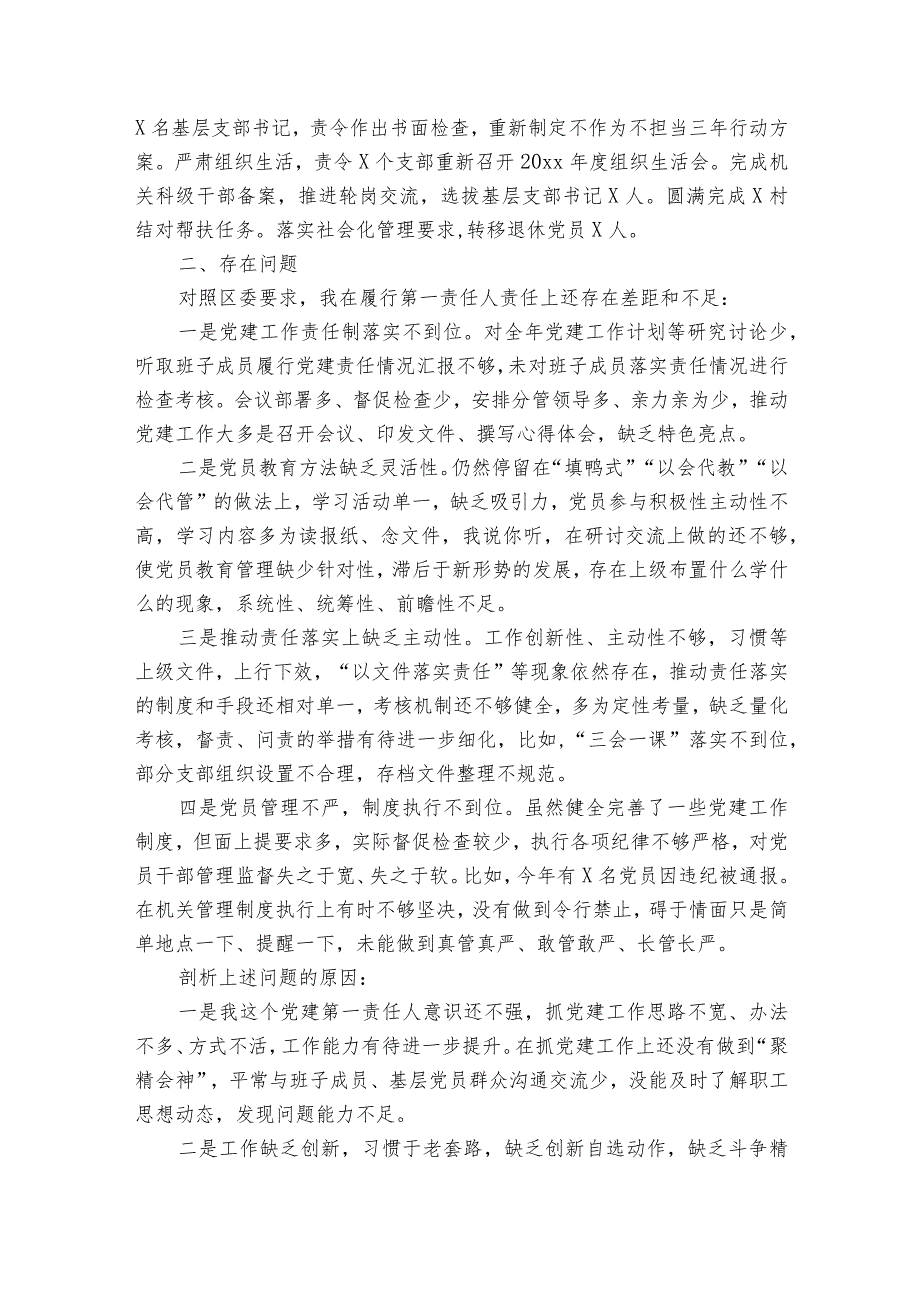2023年非公企业党支部书记抓党建工作述职报告12篇.docx_第2页