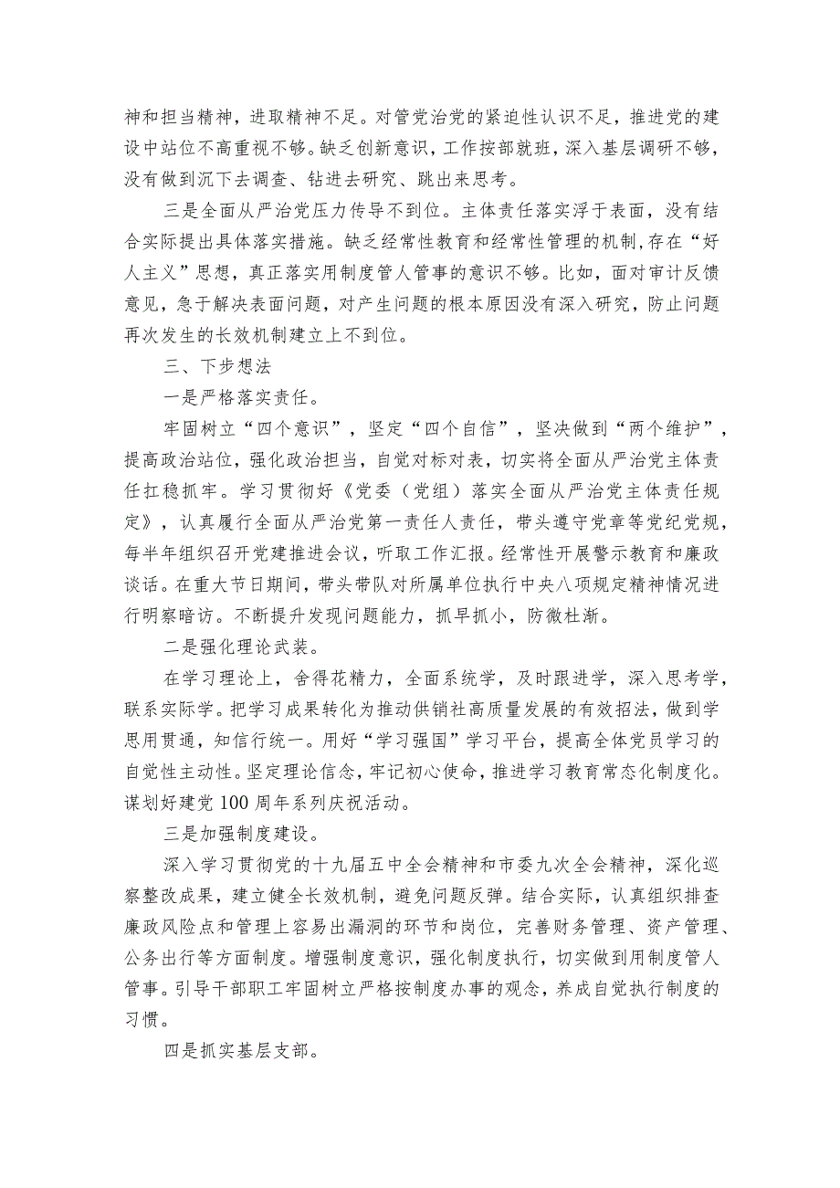 2023年非公企业党支部书记抓党建工作述职报告12篇.docx_第3页