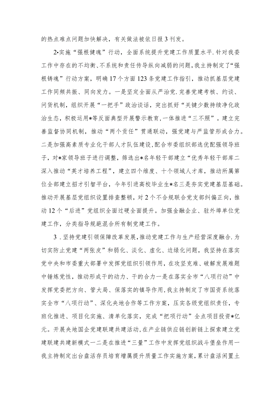 2023年党委书记抓基层党建工作述职报告（共8篇）.docx_第3页