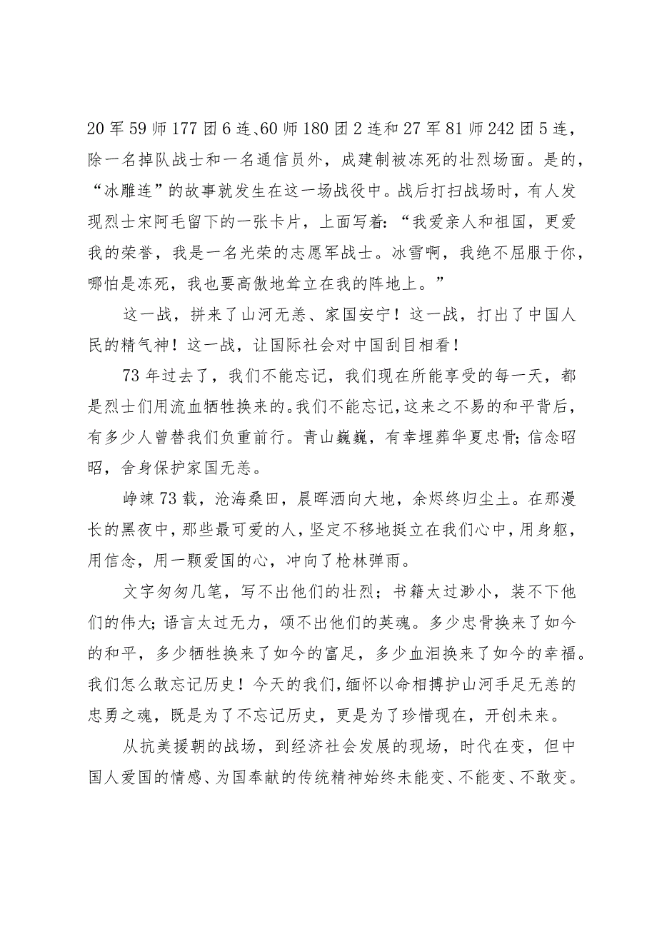 在2023－2024学上学期第十八周升旗仪式上的讲话.docx_第2页