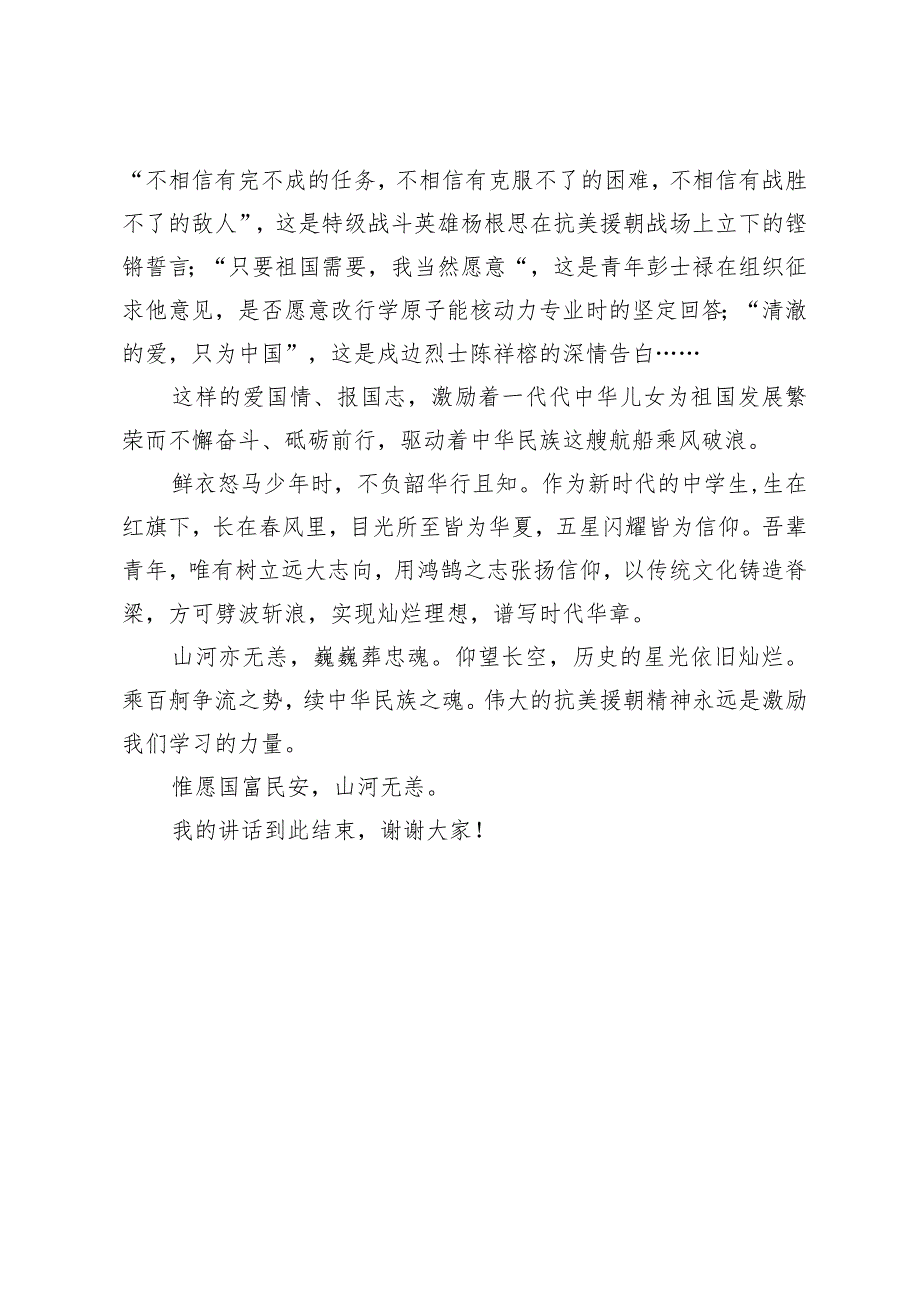 在2023－2024学上学期第十八周升旗仪式上的讲话.docx_第3页