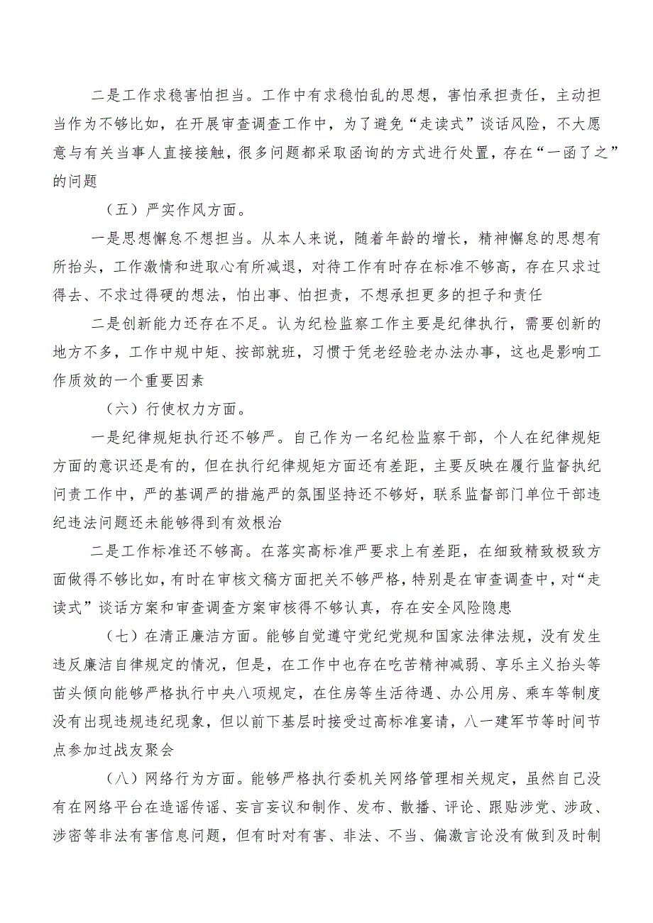 开展纪检监察干部队伍教育整顿民主生活会对照检查对照检查材料共七篇.docx_第3页