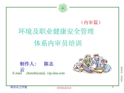 环境安全内审.pptx