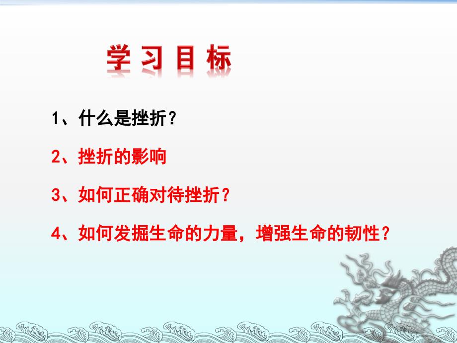 七上年级上册初中道德与法治增强生命的韧性课件.ppt_第3页