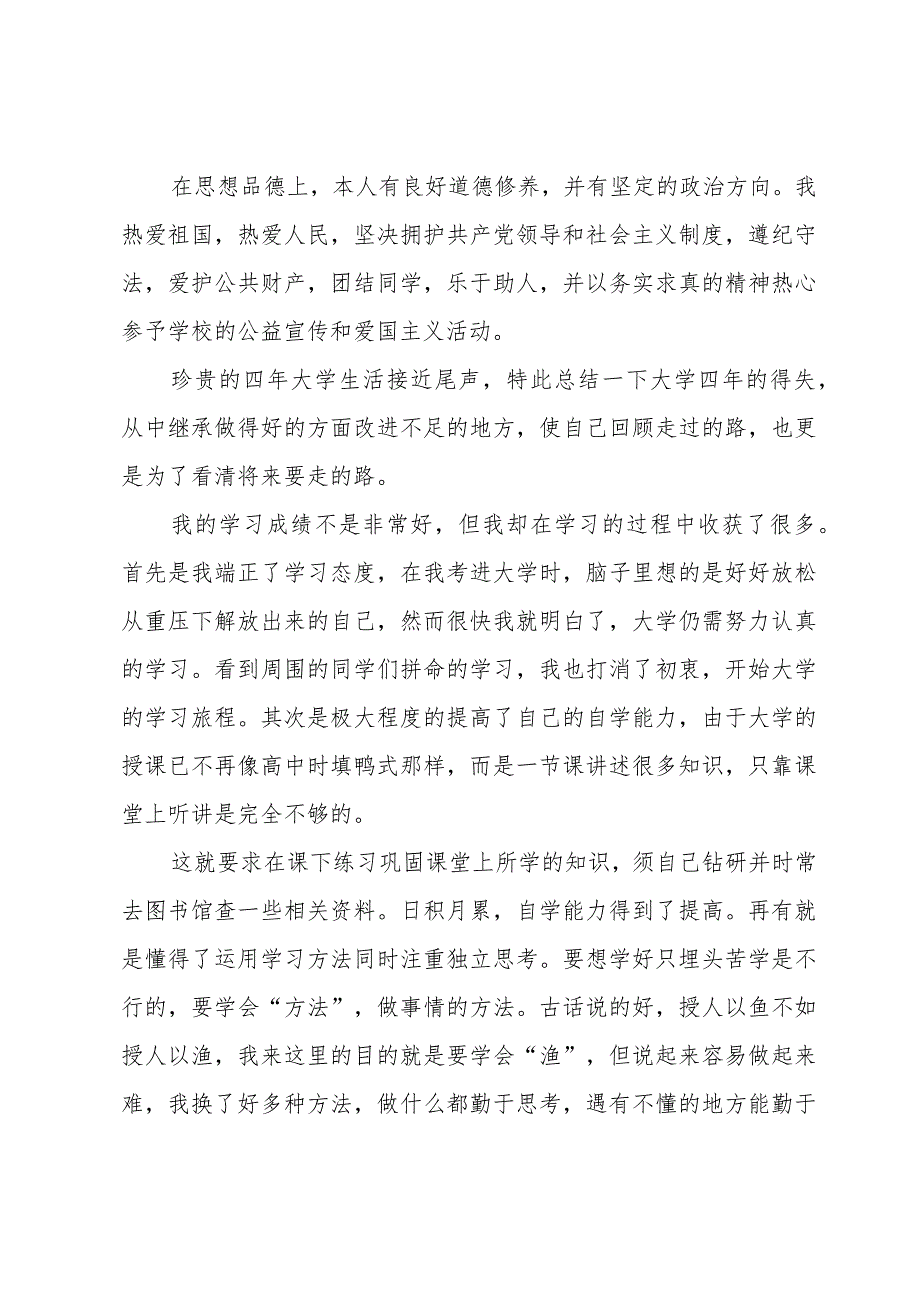 入党申请书2023版3000字范文5篇.docx_第2页