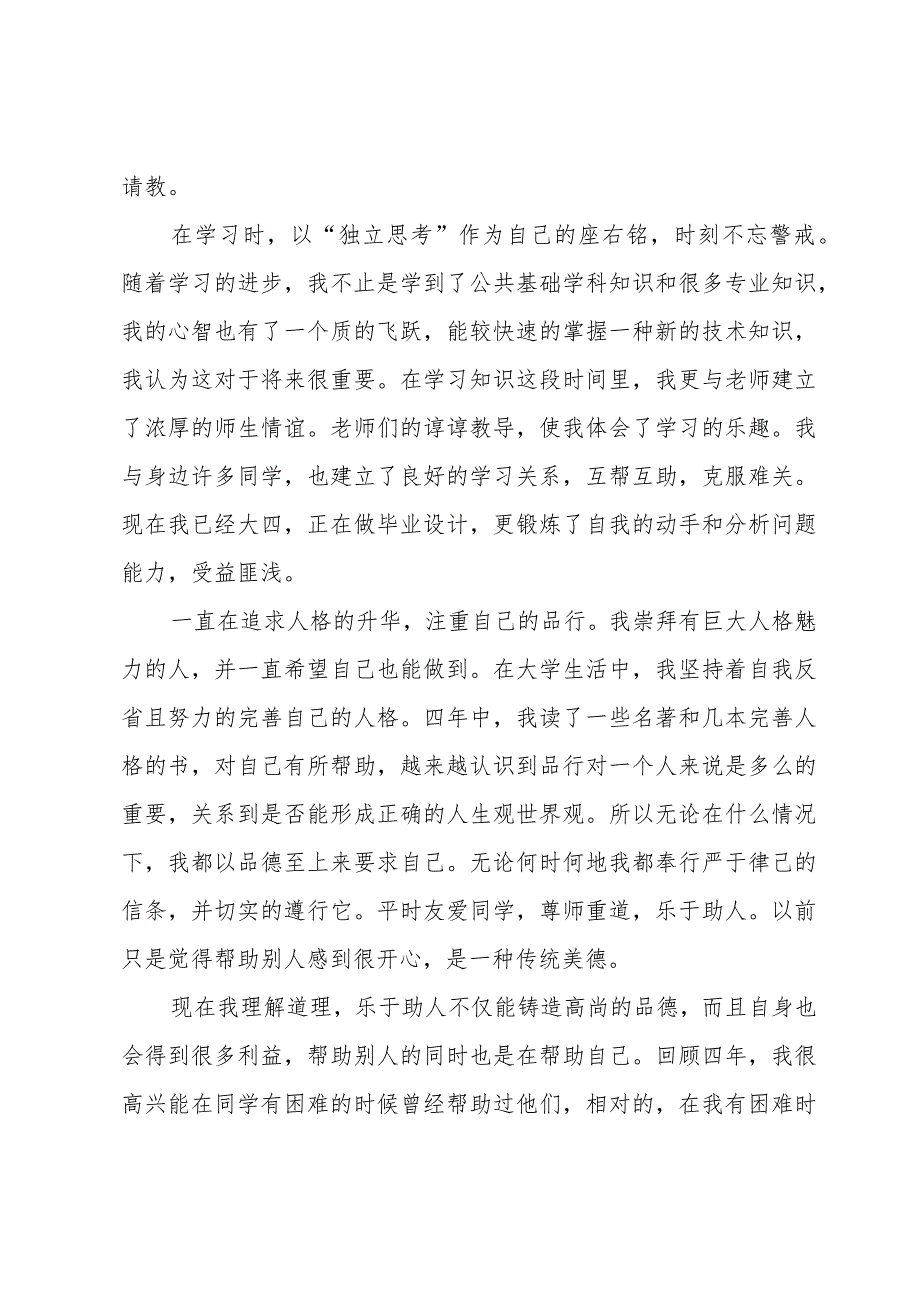 入党申请书2023版3000字范文5篇.docx_第3页