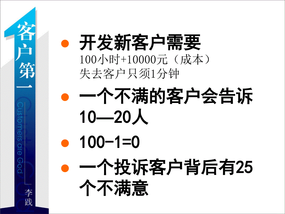 客户第一李践PPT课件.ppt_第3页