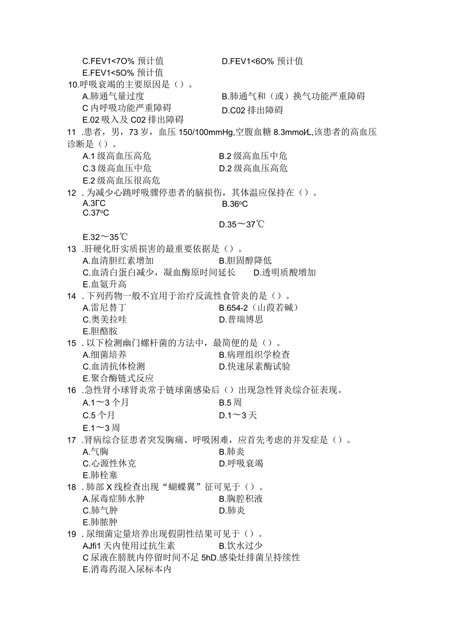国家开放大学2023年7月期末统一试《11474临床医学概论（本）》试题及答案开放本科.docx_第3页