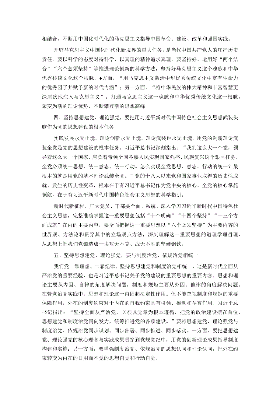 党课：坚持思想建党理论强党 凝聚起奋进新时代的强大精神力量(1).docx_第3页